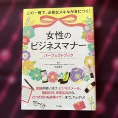 女性のビジネスマナー パーフェクトブック