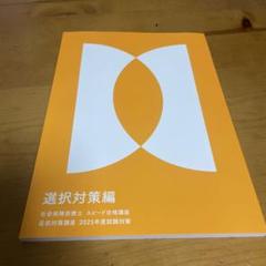 フォーサイト 社会保険労務士 テキスト 2024 書き込みなし　社労士 フォーサイト 社会保険労務士 2024 フルセット - メルカリ