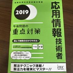 応用情報技術者(AP)2015秋　対策本(iTEC)　4冊セット 応用情報技術者 | アイテックストア（iTEC）情報処理技術者試験