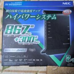 【新品未使用】PA-WG1200HS4 Wi-Fiルーター