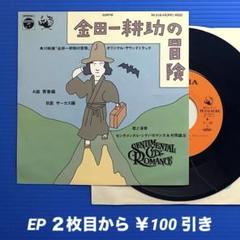 2025年最新】金田一耕助の冒険 レコードの人気アイテム - メルカリ