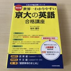 希少 京大の英語25カ年 from 1979 to 2003［2004 初版］ 希少 京大の英語25カ年 from 1979 to 2003［2004 初版］ - メルカリ