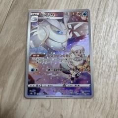 モスノウ　1枚　500円　CHR PSA10鑑定済〕モスノウ【CHR】{192/184}