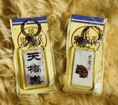 【新品未使用】中国天橋楽アクリルキーホルダーご当地観光土産2個セット2298