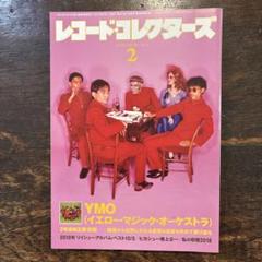限定ボックスレコード2枚組 ブックレット YMO Service コレクターズ 限定ボックスレコード2枚組 ブックレット YMO Service