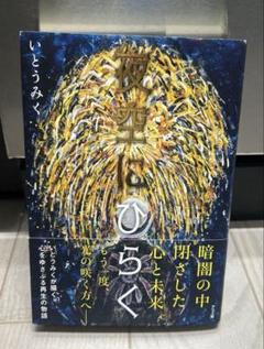 中学受験頻出作家　小説　8冊セット 2025年最新】中学受験小説の人気アイテム - メルカリ