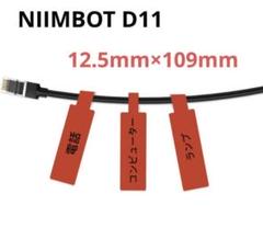 ケーブルラベル NIIMBOT D11ラベルライター専用 防水 強粘着 レッド