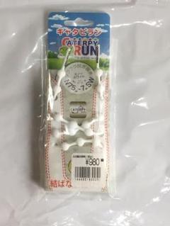 結ばない靴紐(白黒セット)