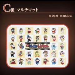 クレヨンしんちゃん 一番くじ なつかシネマズ C賞 マルチマット