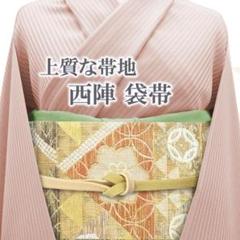袋帯 京都 西陣 金糸 薄茶 花唐草 花 七宝 鹿の子 鱗 中古 kp1565