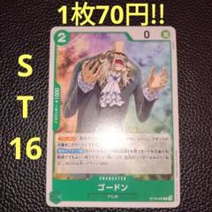 ゴードン　属性緑（在庫4枚)ワンピースカードのサムネイル