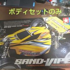 Amazon | TAMIYA DT02 サンドバイパー ボディ ウイング