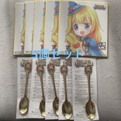 魔導物語　フィアと不思議な学校　初回購入特典　ミニカレースプーン　5個セット