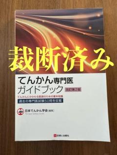 2025年最新】てんかんハンドブックの人気アイテム - メルカリ