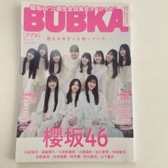BUBKA 2023年6月号 櫻坂46三期生特集