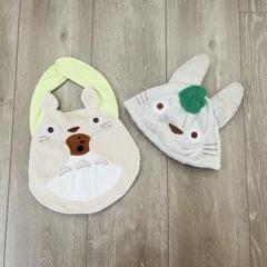 【となりのトトロ】帽子&スタイセット