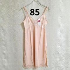 新品　ワコール　スリップ　85-80 新品タグ付き】Wacoal ワコール スリップ 80-85 ランジェリー