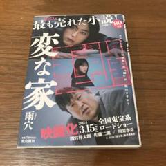 変な家