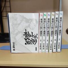 青空ラバー 全巻セット 1・2巻