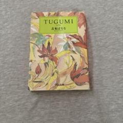 Tugumi
