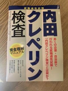 値下げ　内田クレペリン　NR式知能検査　YG性格検査　3点セット m11948930766_1.jpg?1735444418