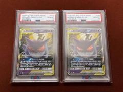 【高騰中】ゲンガー&ミミッキュ GX RR GENGAR PSA10 2枚連番