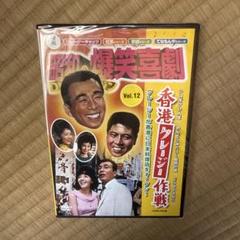 クレージーキャッツ　昭和の爆笑喜劇 DVD 14誌　新品未使用未開封❗️大滝詠一 安い昭和の爆笑喜劇の通販商品を比較 | ショッピング情報の