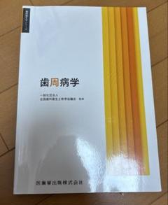 歯科衛生学シリーズ6冊まとめ売り 歯科衛生学シリーズ6冊まとめ売り