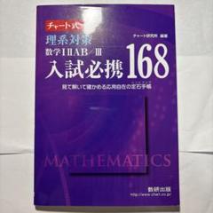 駿台市ヶ谷EX国公立医系コバタカ師　入試数学の定石〈頻出問題解法パターン〉ノート Amazon.co.jp: WO25-041 駿台 入試数学の定石〈頻出問題解法