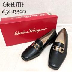 未使用✨ Ferragamo フェラガモ ローファー ガンチーニ FOREVER