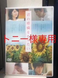 君の膵臓をたべたい('17東宝/博報堂DYミュージック&ピクチャーズ/双葉社/…