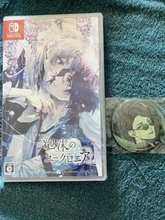 即購入可能　ユークロニア
