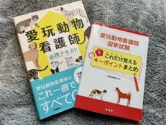 国家試験出題基準に完全準拠! 試験対策を1冊に凝縮!『愛玩動物
