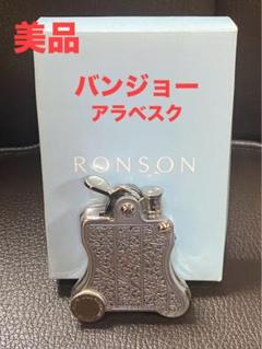 2025年最新】ロンソン ライター 100の人気アイテム - メルカリ