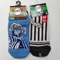 鬼滅の刃　伊黒小芭内　靴下　2点セット