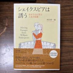 シェイクスピアは誘う 名せりふに学ぶ人生の知恵