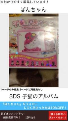 3DS 子猫のアルバム