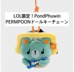 PondPhuwin ぬいぐるみキーチェーン ＆ フォトストリップフレーム PondPhuwin ぬいぐるみキーチェーン ＆ フォトストリップフレーム