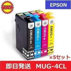 【最安】エプソン EPSON 互換 インク MUG-4CL 4色 5セット