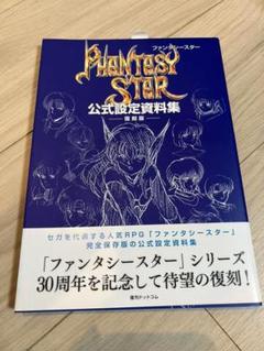ファンタシースター 復刻版の中古 未使用品 メルカリ ファンタシースター 復刻版の中古 未使用品 メルカリ