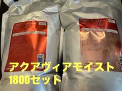 オージュア アクアヴィアシャンプー&トリートメントモイスト1800セット匿名発送 オージュア アクアヴィアシャンプー&トリートメントモイスト1800
