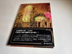 シンフォニー　作曲家×ホロスコープ×十牛図×エニアグラム