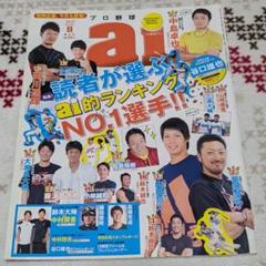 2025年最新】プロ野球aiの人気アイテム - メルカリ