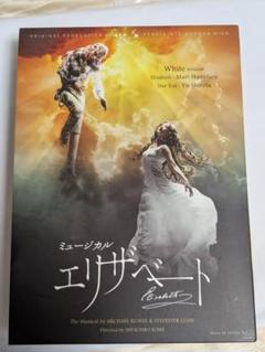 エリザベート DVD 豪華版　花總まり エリザベート DVD 豪華版 花總まり - メルカリ