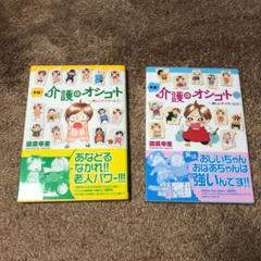 実録!介護のオシゴト〜楽しいデイサービス〜1.2巻