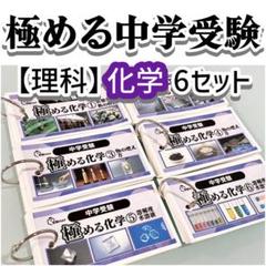 ♡そたぽん♡様 リクエスト 2点 まとめ商品　中学受験　暗記カード　予習シリーズ ♡そたぽん♡様 リクエスト 2点 まとめ商品中学受験暗記カード