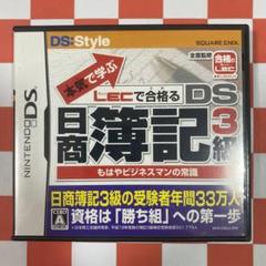 【N9372】本気で学ぶ LECで合格る DS日商簿記3級