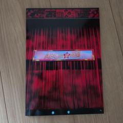 処分価格！A.B.C-Z ABC座 星劇場 2023 ステージフォトブック