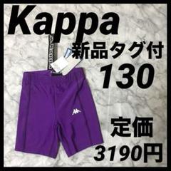 セール】【Kappa】【限定商品】ジャージ上下2点セット