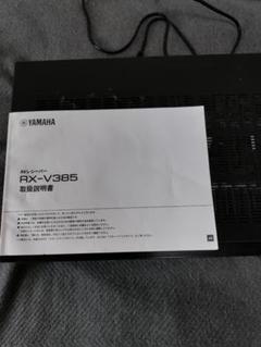 ヤマハ YAMAHA RX-V385(B)のサムネイル